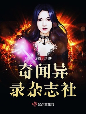 奇闻异录杂志社