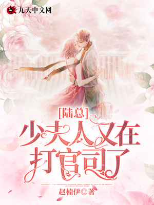 陆总，少夫人又在打官司了