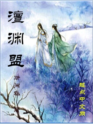 澶渊盟