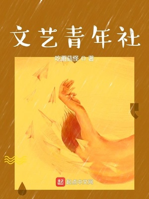 文艺青年社