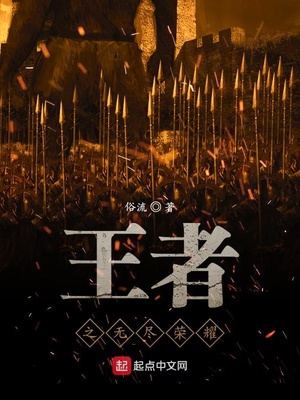 王者之无尽荣耀