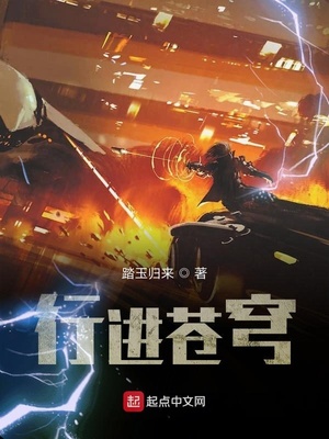行进苍穹