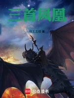 三首凤凰